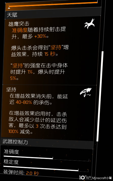 全境封锁2训鹰人怎么获得