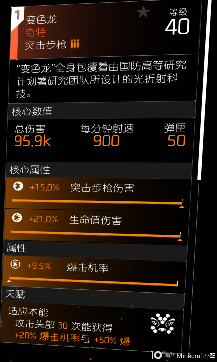 全境封锁2变色龙怎么获得