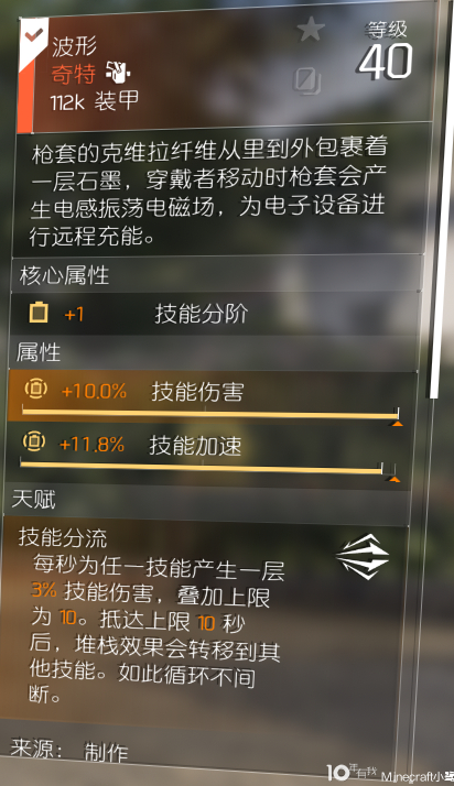 全境封锁2波形怎么获得