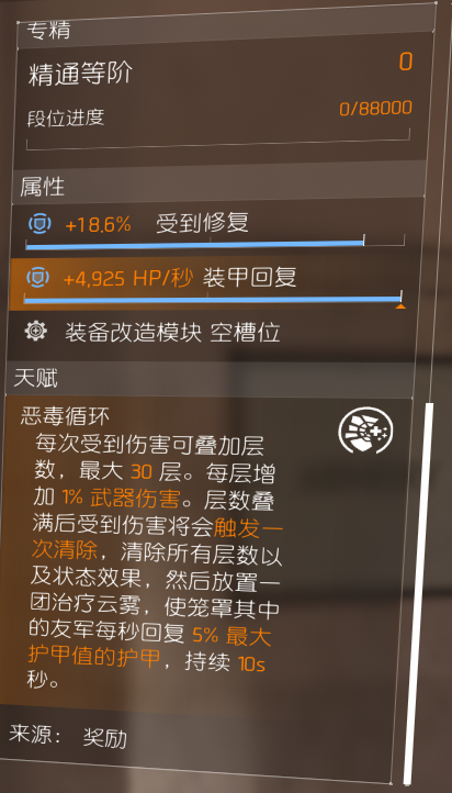 全境封锁2净化怎么获得