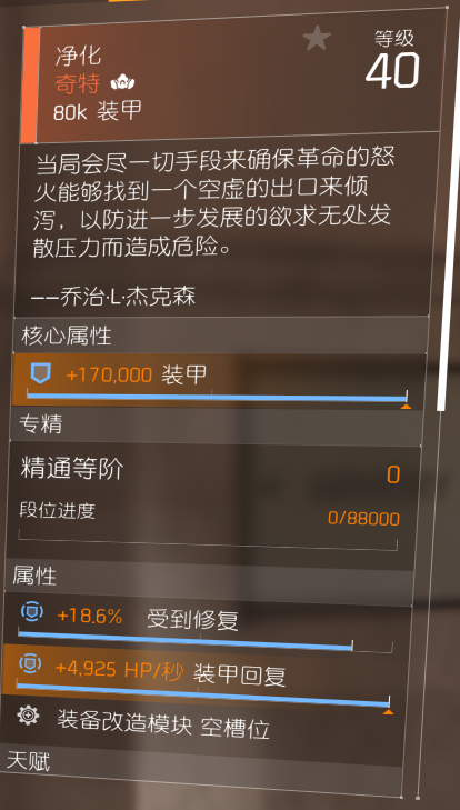 全境封锁2净化怎么获得