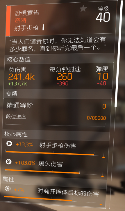 全境封锁2恐惧宣告怎么获得