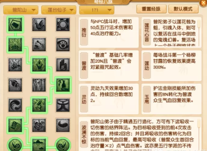 梦幻西游普陀山莲台仙子流派攻略