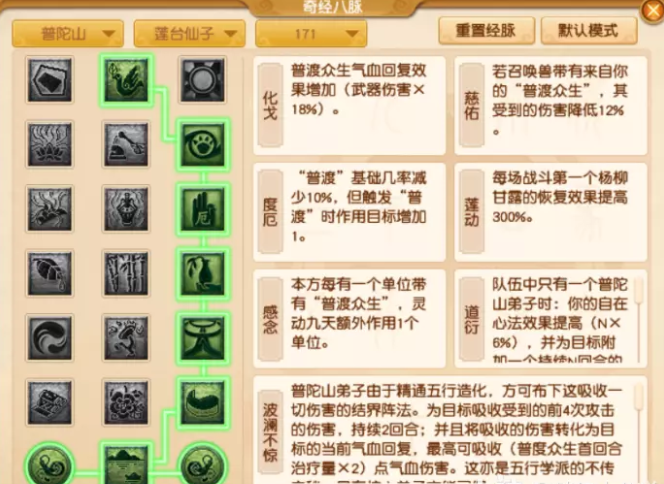 梦幻西游普陀山莲台仙子流派攻略