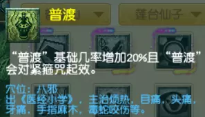 梦幻西游普陀山莲台仙子流派攻略