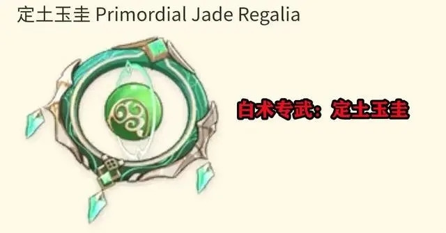 原神白术专武是什么