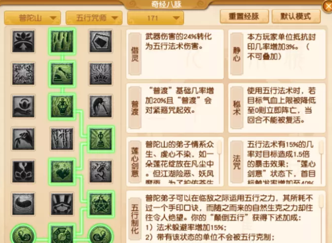 梦幻西游普陀山五行咒师流派怎么玩