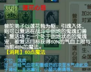 梦幻西游普陀山五行咒师流派怎么玩