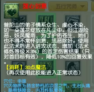 梦幻西游普陀山五行咒师流派怎么玩