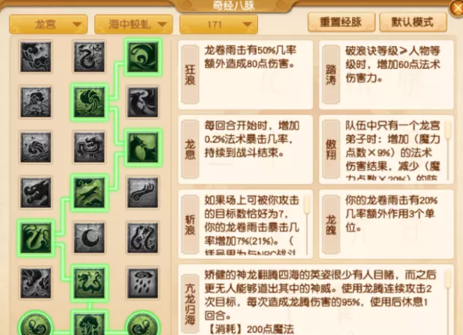 梦幻西游龙宫海中蛟虬流派怎么玩