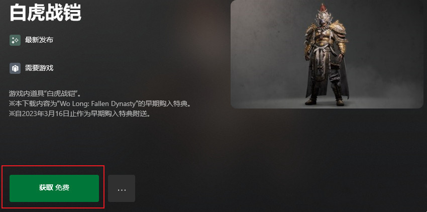 卧龙苍天陨落白虎套怎么领