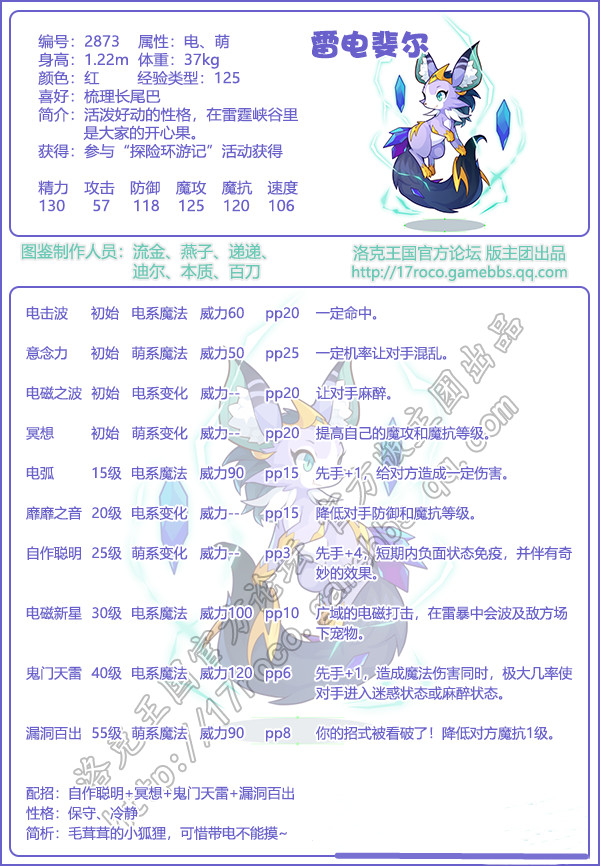 洛克王国雷电斐尔厉害吗