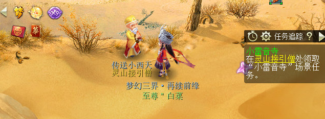 梦幻西游小雷音寺剧情怎么完成