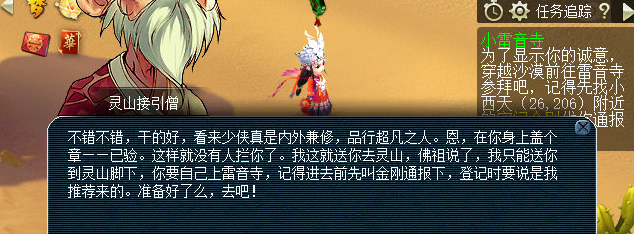 梦幻西游小雷音寺剧情怎么完成