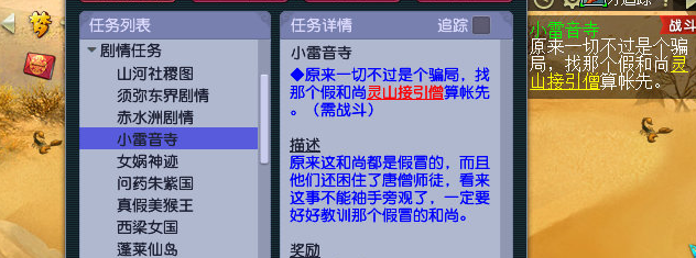 梦幻西游小雷音寺剧情怎么完成