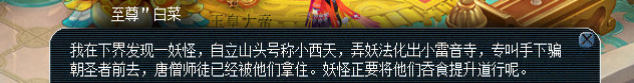 梦幻西游小雷音寺剧情怎么完成