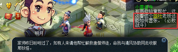 梦幻西游小雷音寺剧情怎么完成