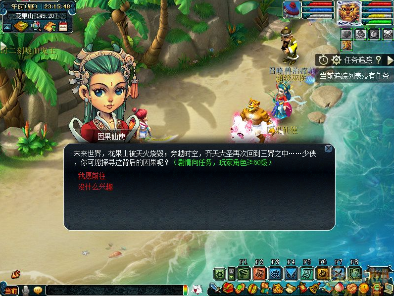 梦幻西游花果山入世剧情怎么完成