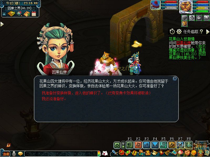 梦幻西游花果山入世剧情怎么完成