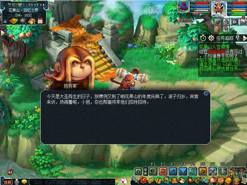 梦幻西游花果山入世剧情怎么完成