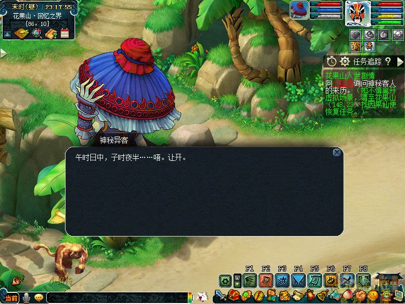 梦幻西游花果山入世剧情怎么完成