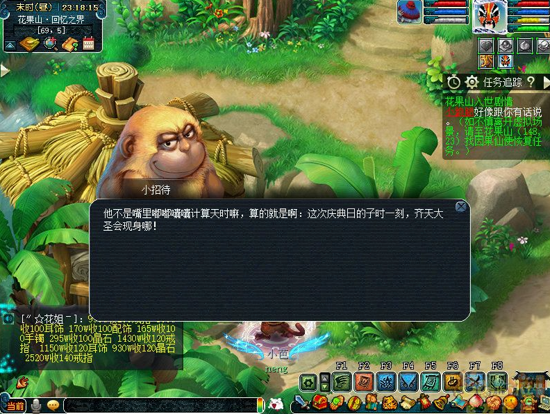 梦幻西游花果山入世剧情怎么完成