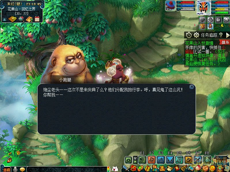 梦幻西游花果山入世剧情怎么完成