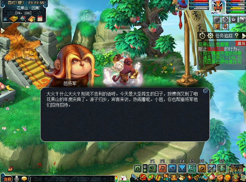 梦幻西游花果山入世剧情怎么完成