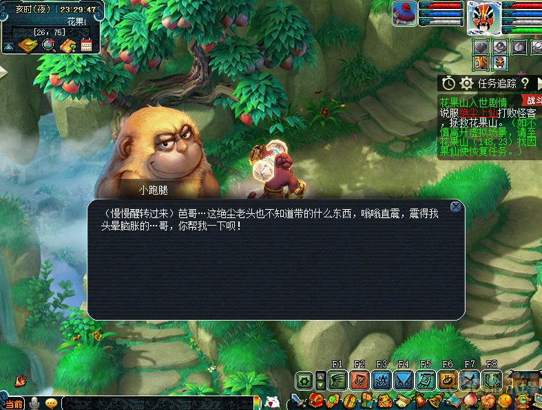 梦幻西游花果山入世剧情怎么完成