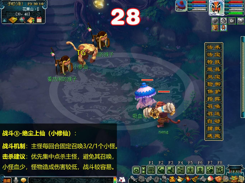 梦幻西游花果山入世剧情怎么完成