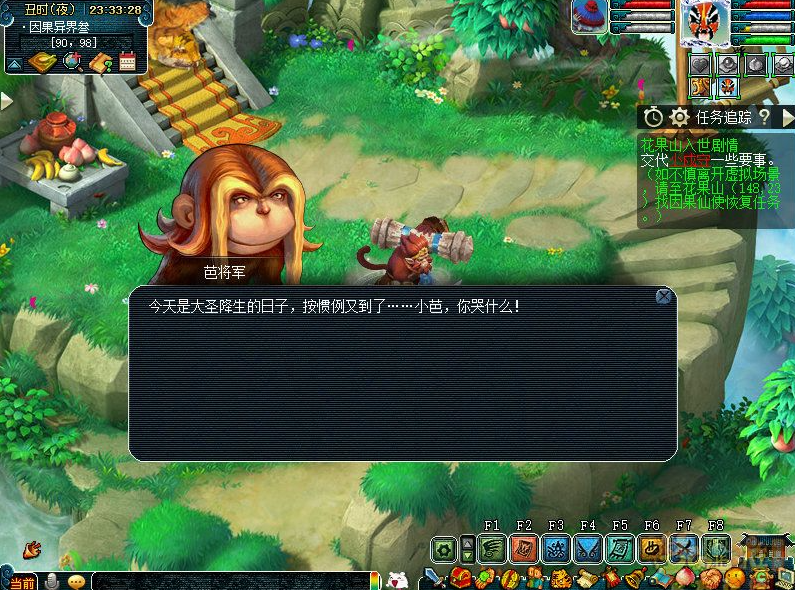 梦幻西游花果山入世剧情怎么完成