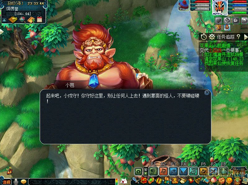 梦幻西游花果山入世剧情怎么完成
