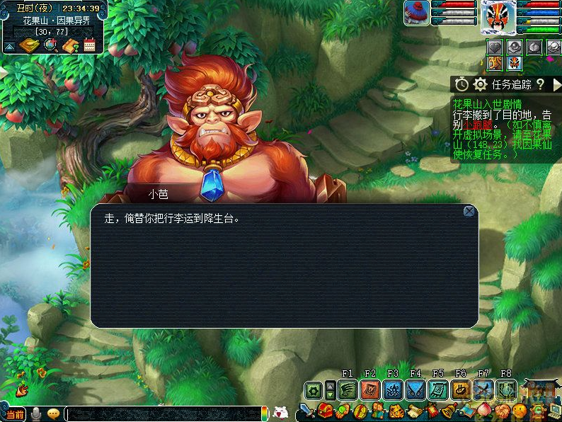 梦幻西游花果山入世剧情怎么完成