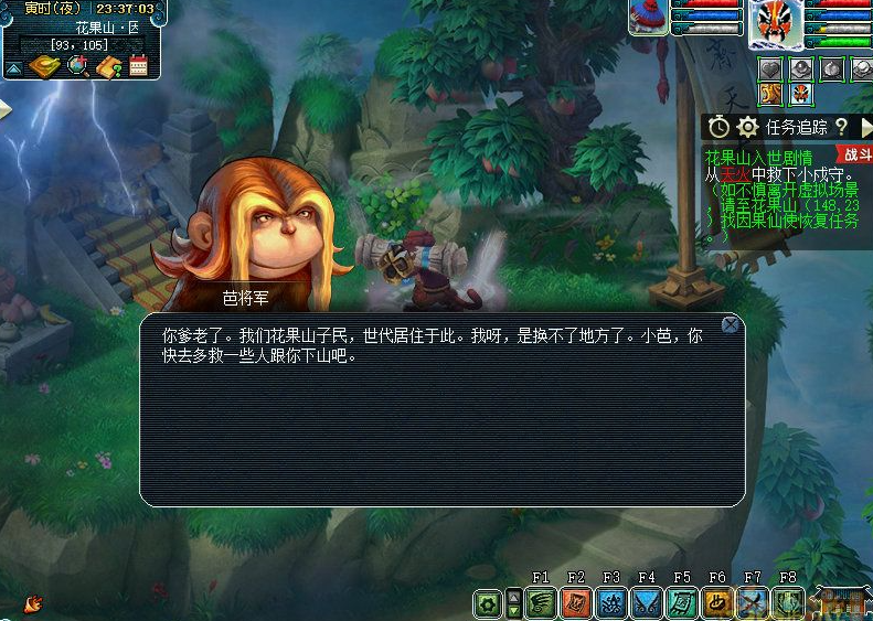 梦幻西游花果山入世剧情怎么完成