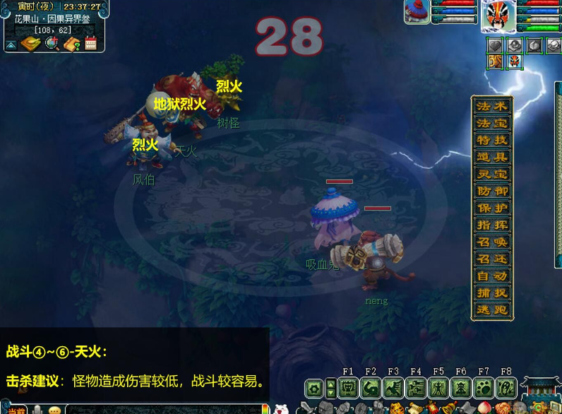 梦幻西游花果山入世剧情怎么完成