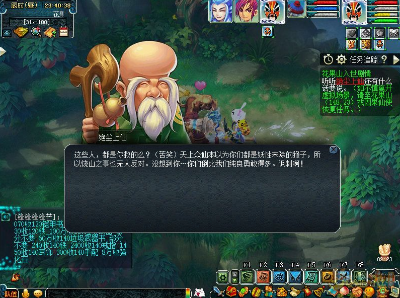 梦幻西游花果山入世剧情怎么完成