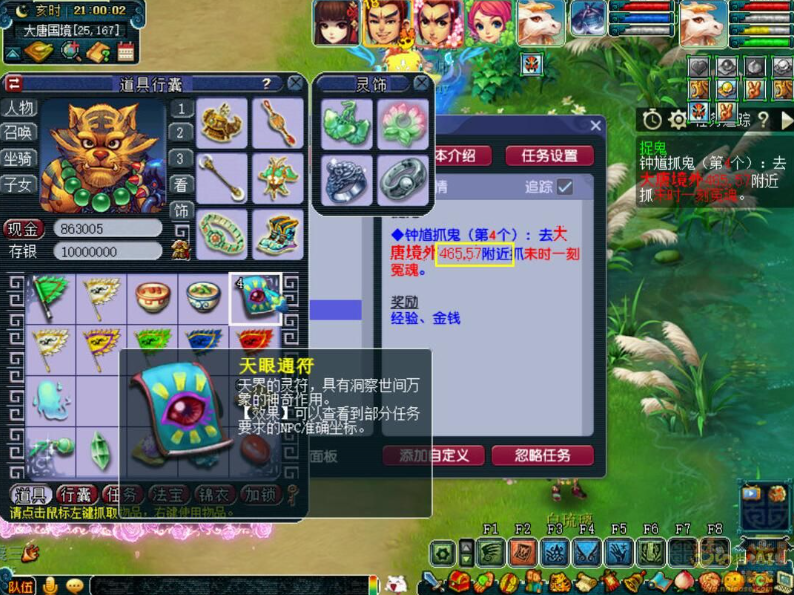 梦幻西游钟馗捉鬼怎么完成