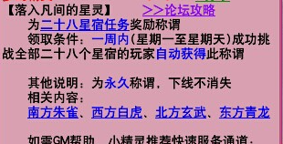 梦幻西游二十八星宿怎么完成