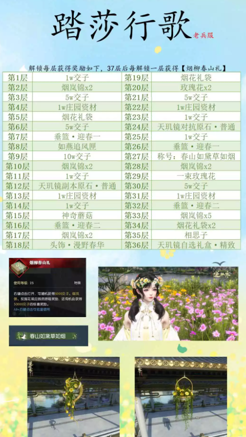 逆水寒魔兽老板服春日活动杨柳春山攻略