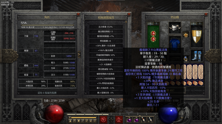 暗黑2重置版火法怎么玩