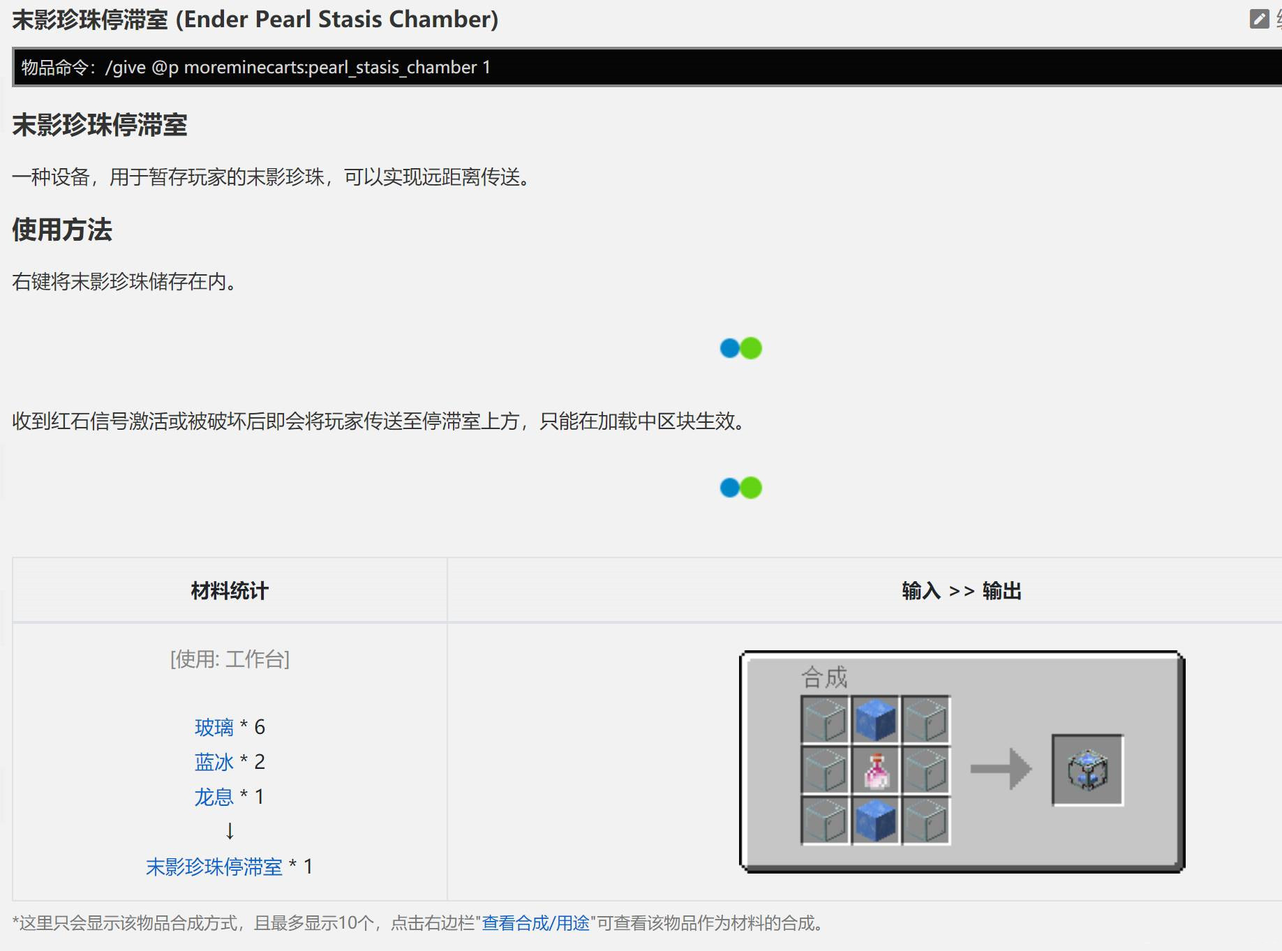 我的世界末影珍珠滞留装置怎么做