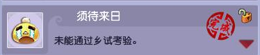 梦幻西游科举大赛成就怎么完成