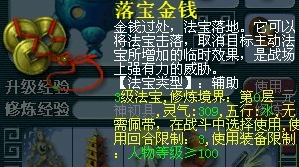 梦幻西游落宝金钱测试效果介绍