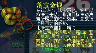 梦幻西游落宝金钱测试效果介绍