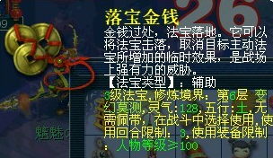 梦幻西游落宝金钱测试效果介绍