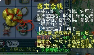 梦幻西游落宝金钱测试效果介绍