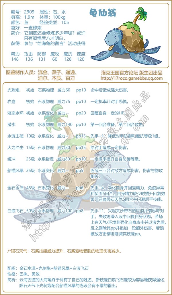 洛克王国龟仙翁技能搭配