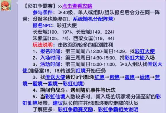 梦幻西游彩虹争霸赛新手怎么玩