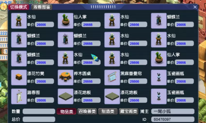 梦幻西游制作家具的赚钱点有哪些
