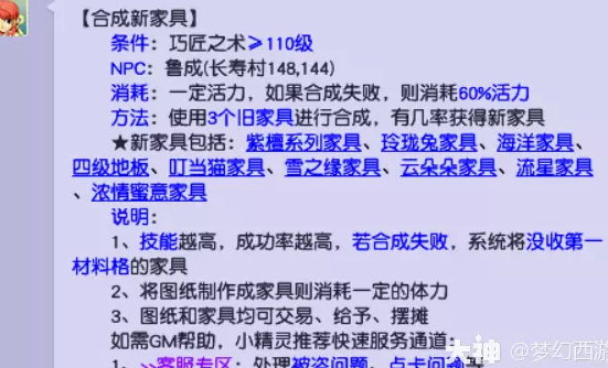 梦幻西游制作家具的赚钱点有哪些